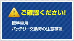 バッテリー：バッテリー総輸入販売元株式会社ナカノ：