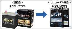 NEXT+シリーズ オールインワン