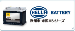 HELLAシリーズ