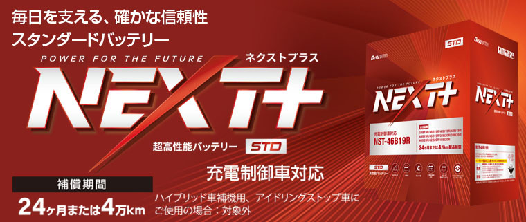 G&Yu NEXT+ 高性能バッテリー G＆Yuバッテリー G&Yuバッテリー NEXT+ 日立建機日本 バックホー
