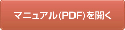 バックアップ用ケーブルの使用方法マニュアル