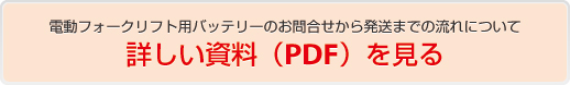 詳しい資料（PDF）を見る