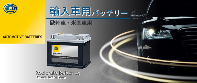 バッテリー G Yuバッテリー総輸入販売元 株式会社ナカノ Hella 欧州車 米国車 シリーズ