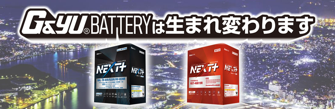 G&YuBATTERYは生まれ変わります
