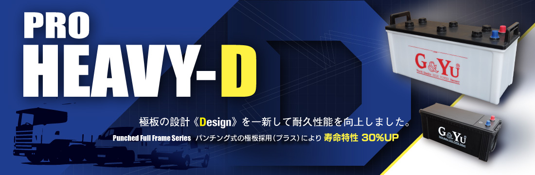 ネイビーシー GYuバッテリー PRO HEAVY-Dシリーズ キャップタイプ タイタン KK-WH69G 00/7-04  新車搭載:95D31L×2(寒冷地仕様) 品番:HD-D31L×2