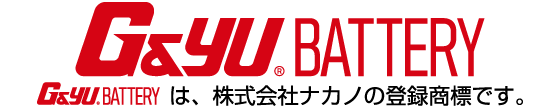 G&Yu BATTERY｜G&Yu BATTERYは、株式会社ナカノの登録商標です。